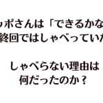 ノッポさんは「できるなか」の最終回でしゃべった！しゃべらない理由はなに？